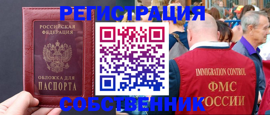 временная регистрация купить в Улан-Удэ