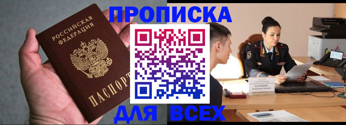 найти адрес прописки в Улан-Удэ