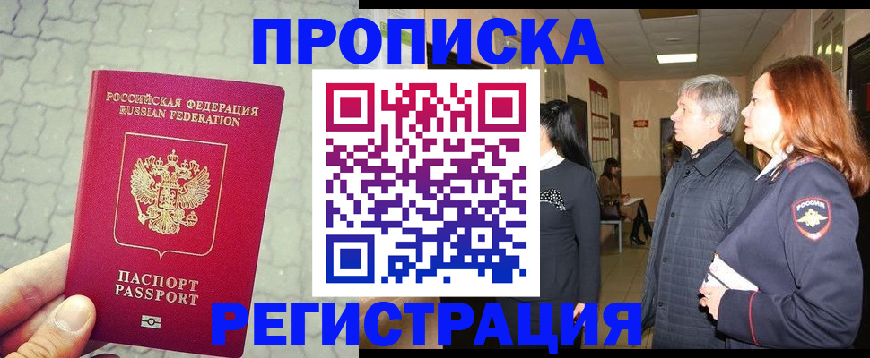 прописка паспорт в Улан-Удэ