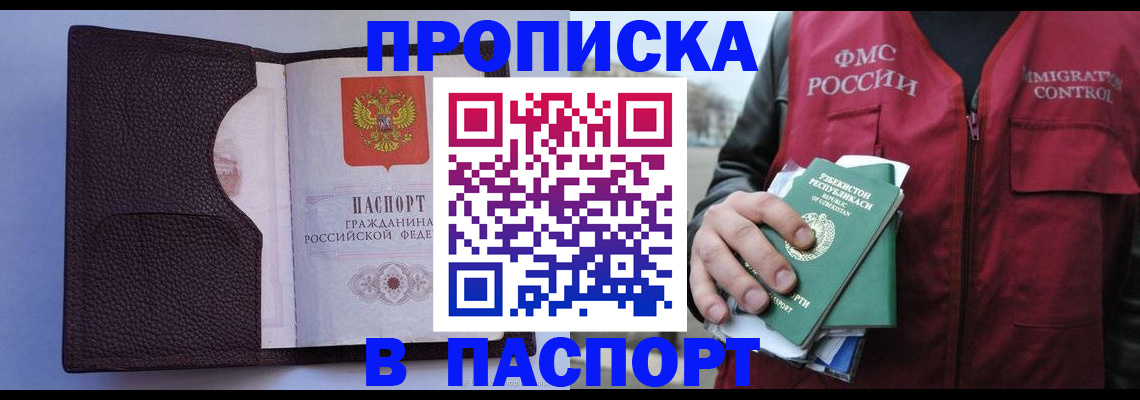 временная регистрация в Улан-Удэ
