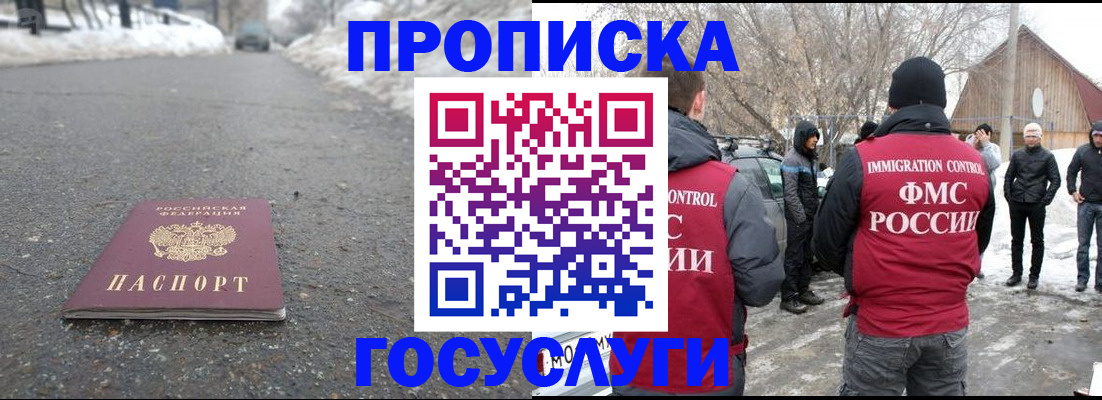 прописка 2025 в Улан-Удэ