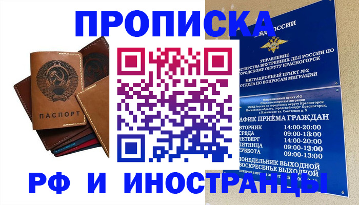 прописка иностранных граждан в Улан-Удэ