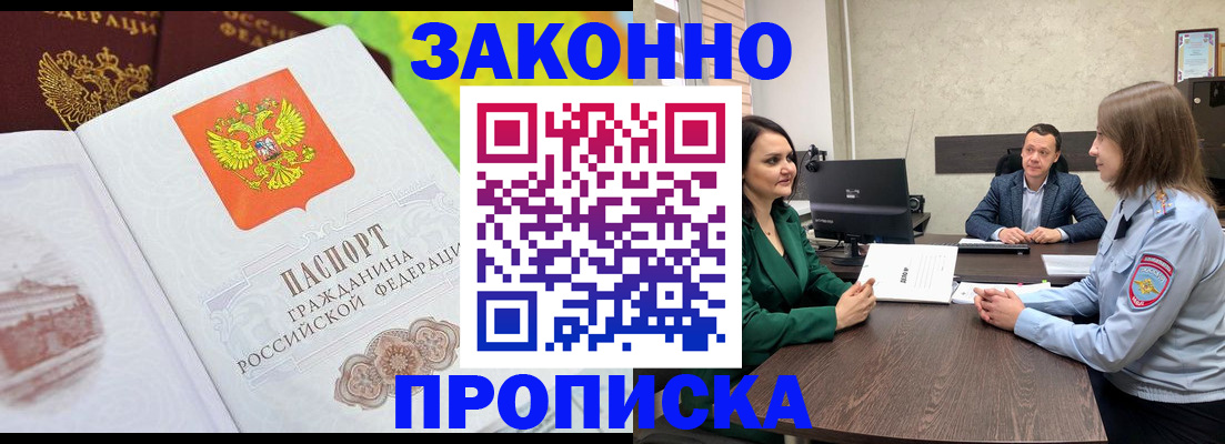 прописка штамп в Улан-Удэ