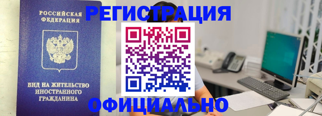 временная регистрация законно в Улан-Удэ