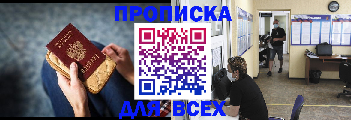 прописка поиск в Улан-Удэ